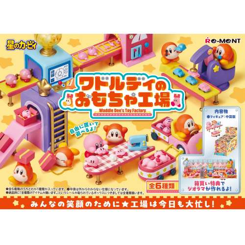 星之卡比 瓦多迪的玩具工廠