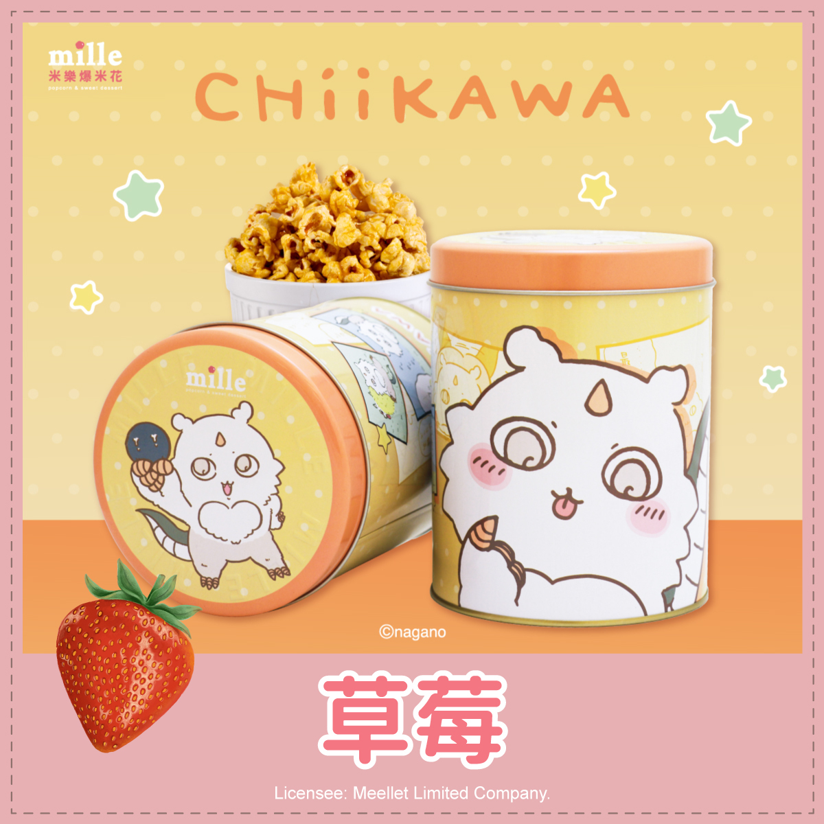 吉伊卡哇那孩子橘罐爆米花