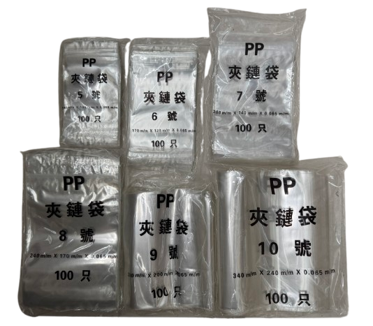 PP夾鏈袋  (5~10號) 100入/袋