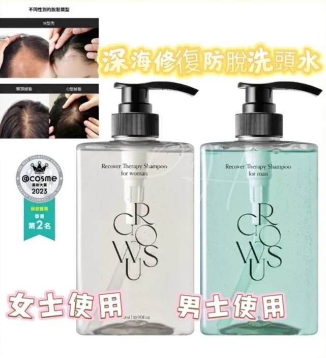 🌸GROWUS 深海修復防脫洗髮露500ml（H8 PH224）