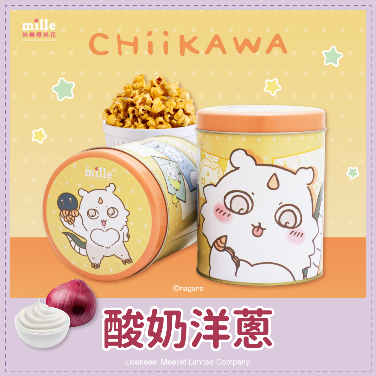 吉伊卡哇那孩子橘罐爆米花