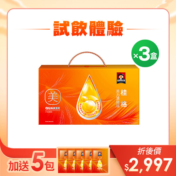 (贈5包免費體驗! )桂格 美力滴雞精52mlX8包X3盒 [加贈體驗5包，輸碼再折$300， 折後價$2997](熱銷補貨中!預計3/26起陸續出貨，立即下單優先出貨!)