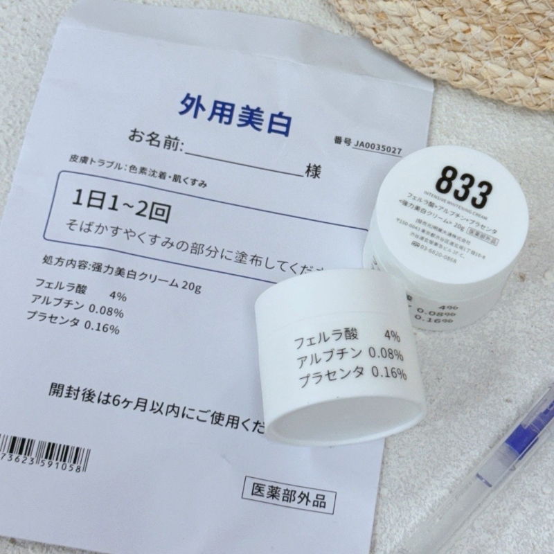 大阪梅田クリーム 833褪黑素美白祛斑霜20g 一包兩顆