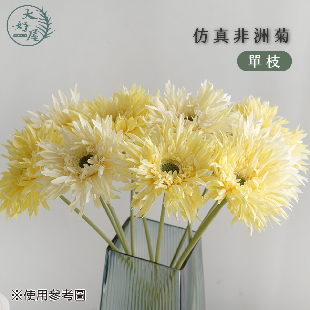 仿真絹布非洲菊