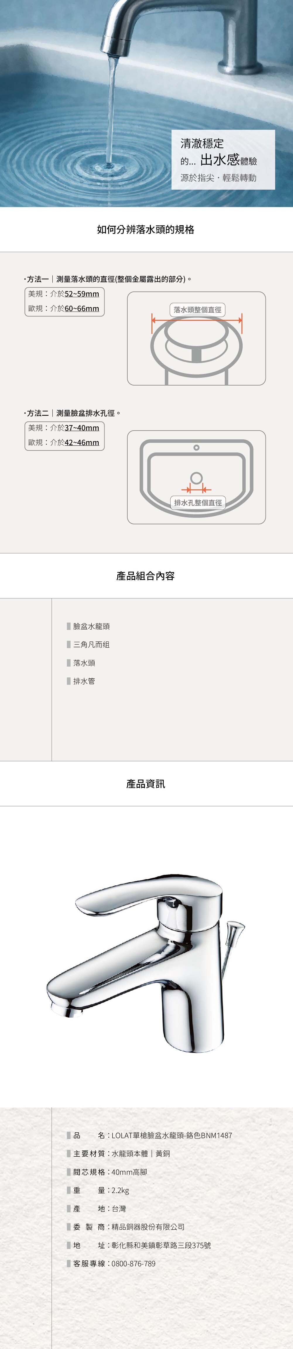 LOLAT單槍臉盆水龍頭-鉻色BNM1487產品資訊。