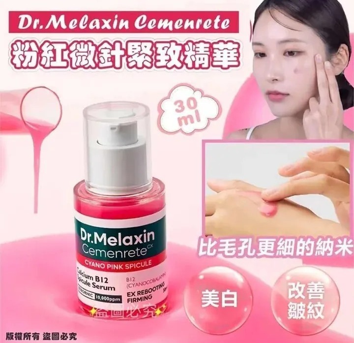 🇰🇷 韓國 Dr.Melaxin - 鈣因子粉紅微針緊緻精華 30ml (H8 PH384)