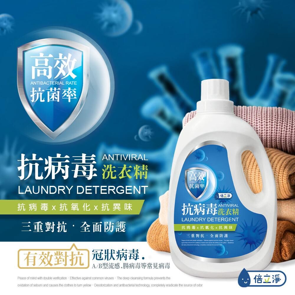 台灣倍立淨植萃森林抗病毒洗衣精