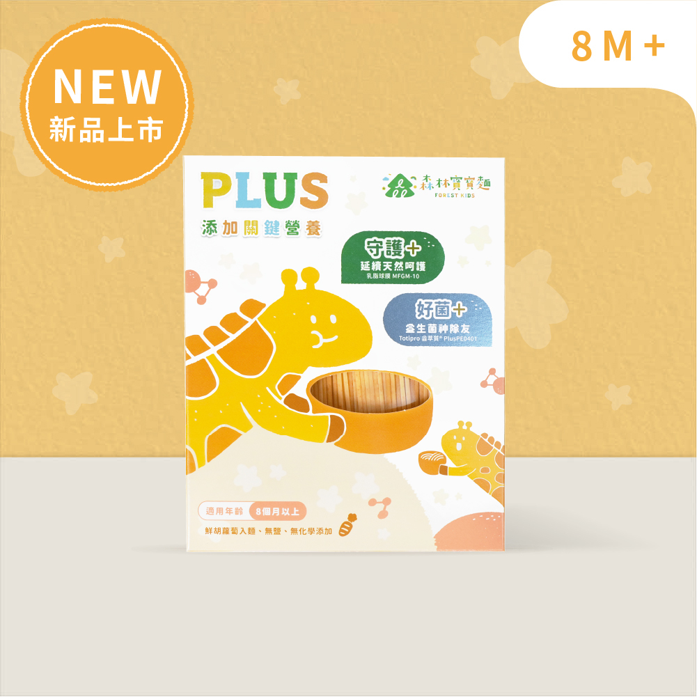 新品｜森林寶寶麵PLUS| 1盒｜8個月以上｜360g (7-9份)｜ 無鹽｜機能營養升級