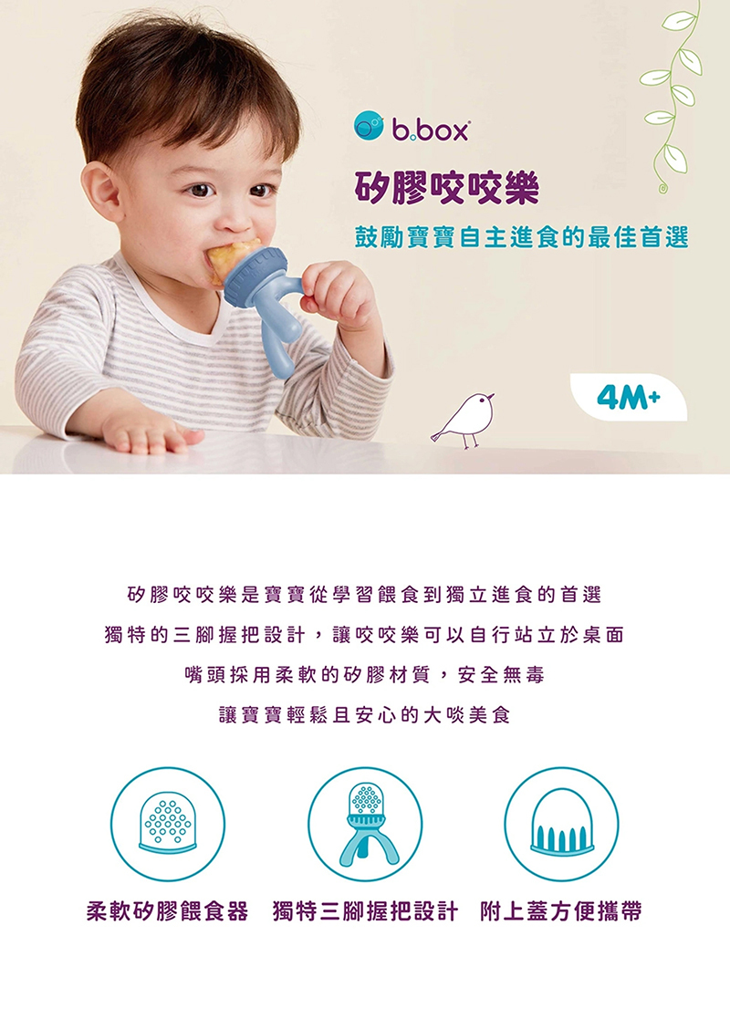 B.BOX，蔬果咬咬訓練器