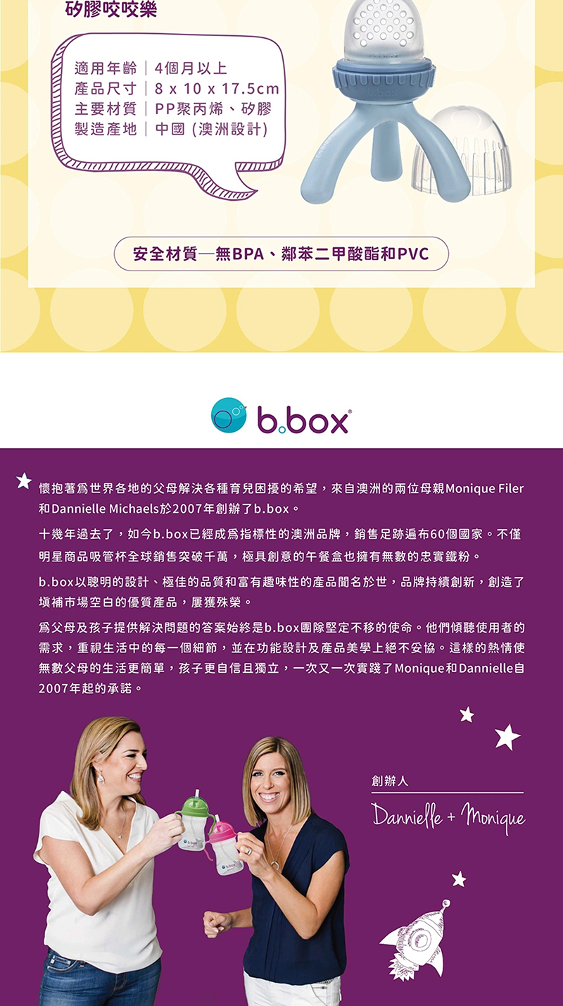 B.BOX，蔬果咬咬訓練器