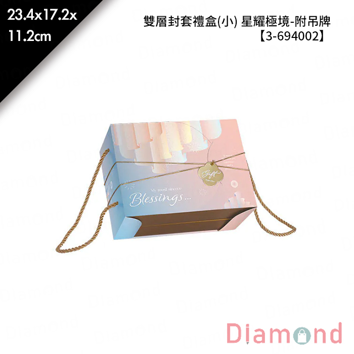 雙層封套禮盒(小) 星耀極境-附吊牌 10入/包 23.4*17.2*11.2cm【3-694002】