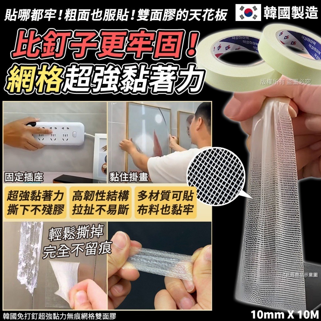 韓國免打釘超強黏力無痕網格雙面膠