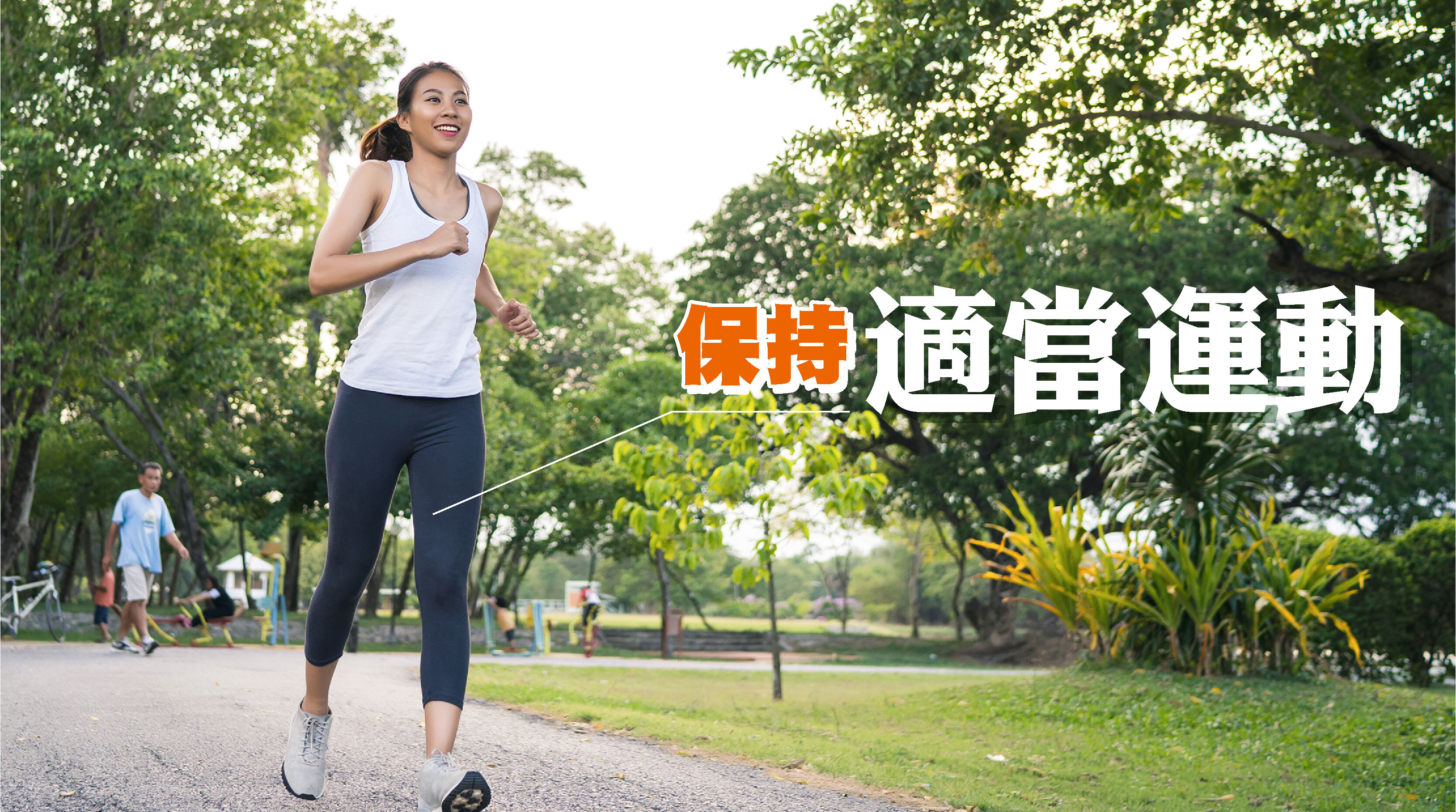 · 保持適當運動: 輕度運動如快走、伸展操仍有助於啟動免疫系統。