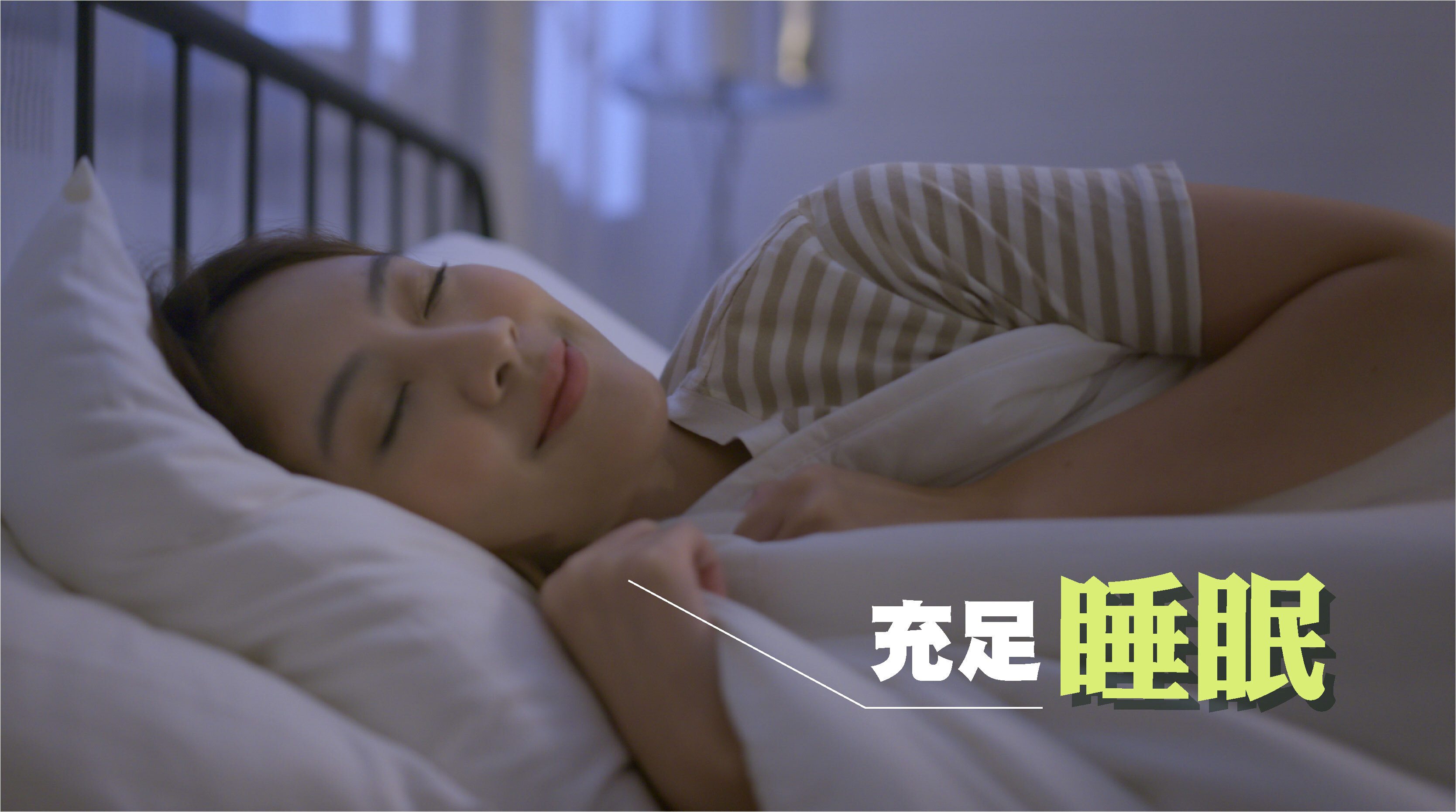 ·  充足睡眠 : 調整臥室環境如使用風扇、開窗或開除濕機，都能提升睡眠品質。每天最好保持7小時以上的充足休息。