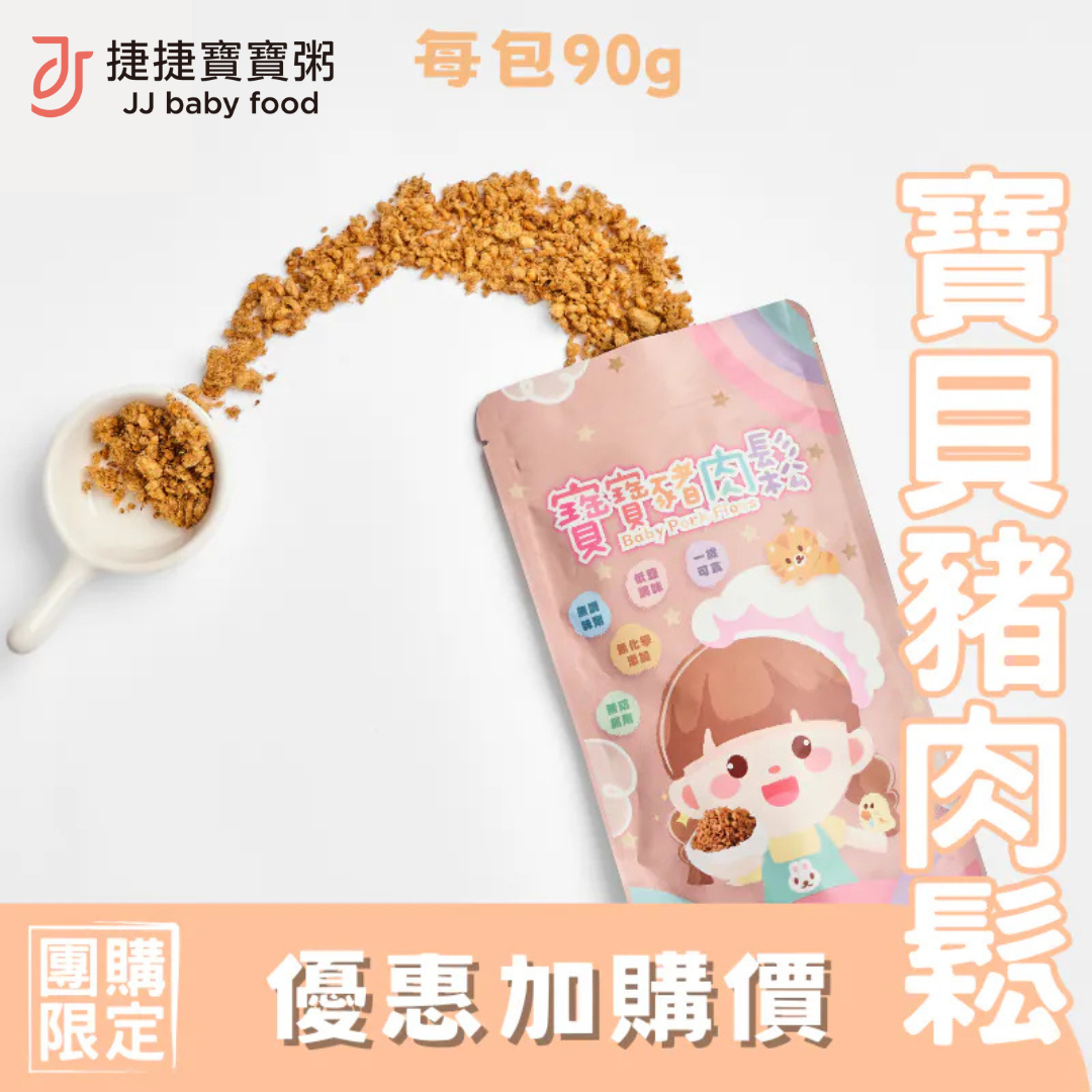團購限定B|寶寶豬肉鬆