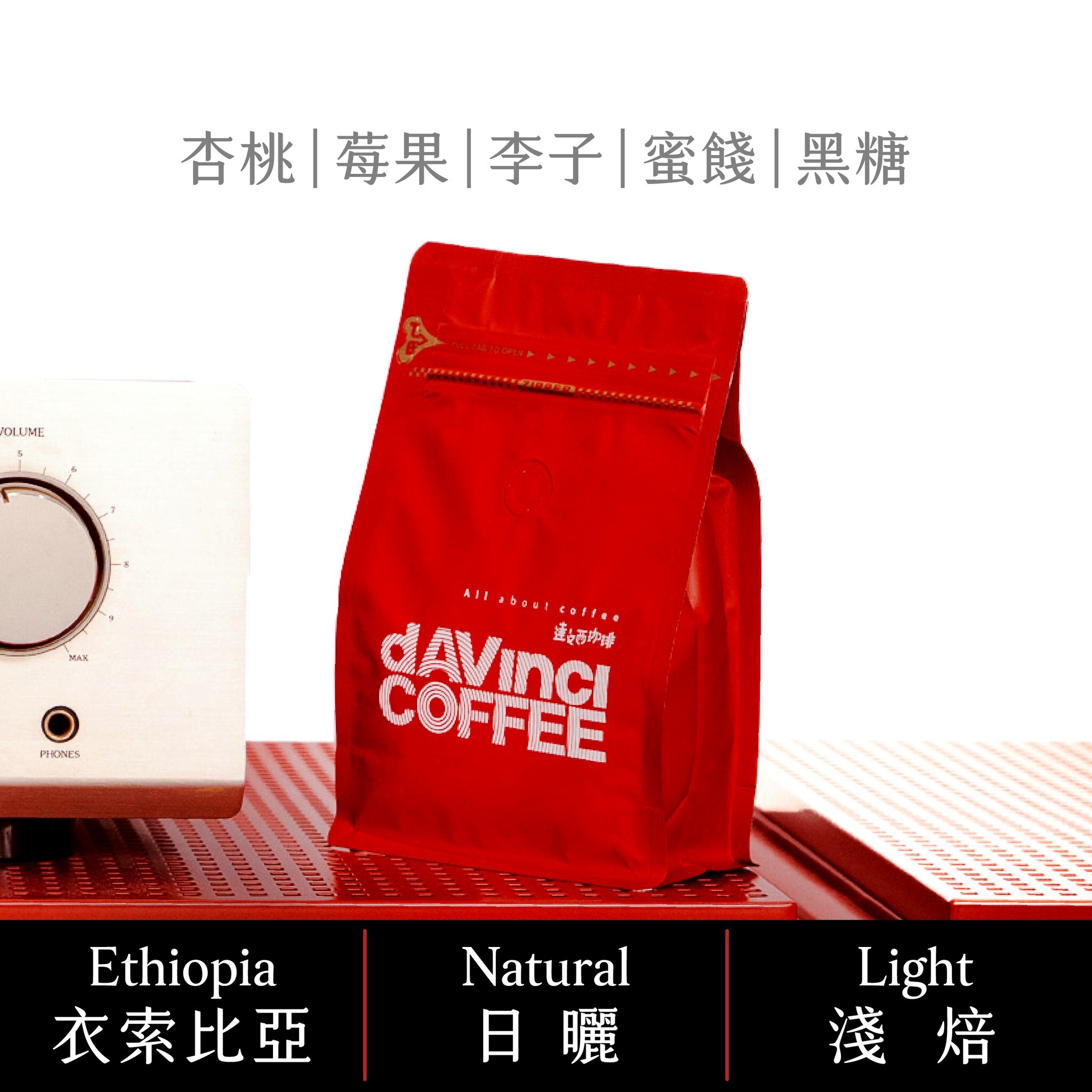 衣索比亞 西達摩 桃可可 日曬 | 200g