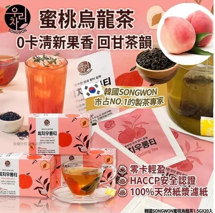 韓國 Songwon 蜜桃烏龍茶 (1盒20包)H8 PH243