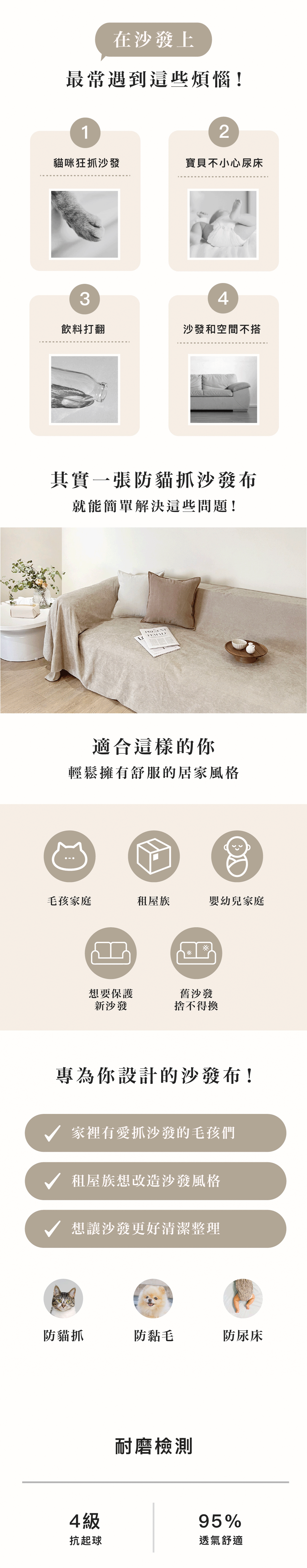 法式全防水沙發墊的好處