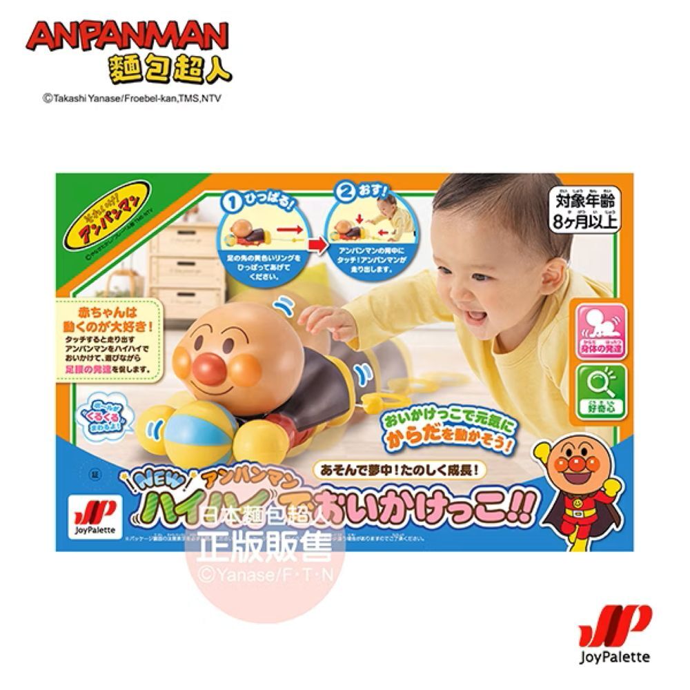 NEW 快樂成長 麵包超人拉環學爬玩具