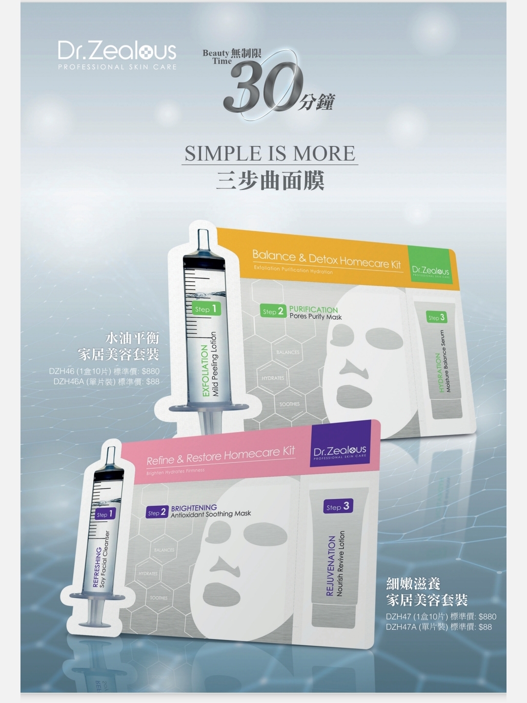 (限量30套 ) DR08 Dr. Zealous - 三步曲面膜 (細嫩滋養家居美容套裝)  1盒10片  （一套兩盒:粉色,黃色各一）原價$980  直播價$399