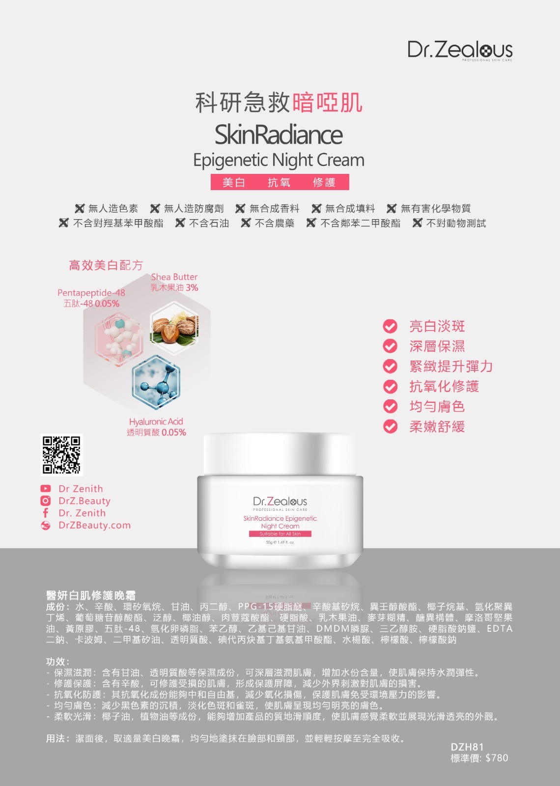 DR09 Dr. Zealous瑞士醫妍白肌透白 系列 (直播價:   A款 : 面霜  $250  /  B款 : 晚霜 $250   C款: 爽膚水$199  /  D款 : 潔面啫喱 $199)