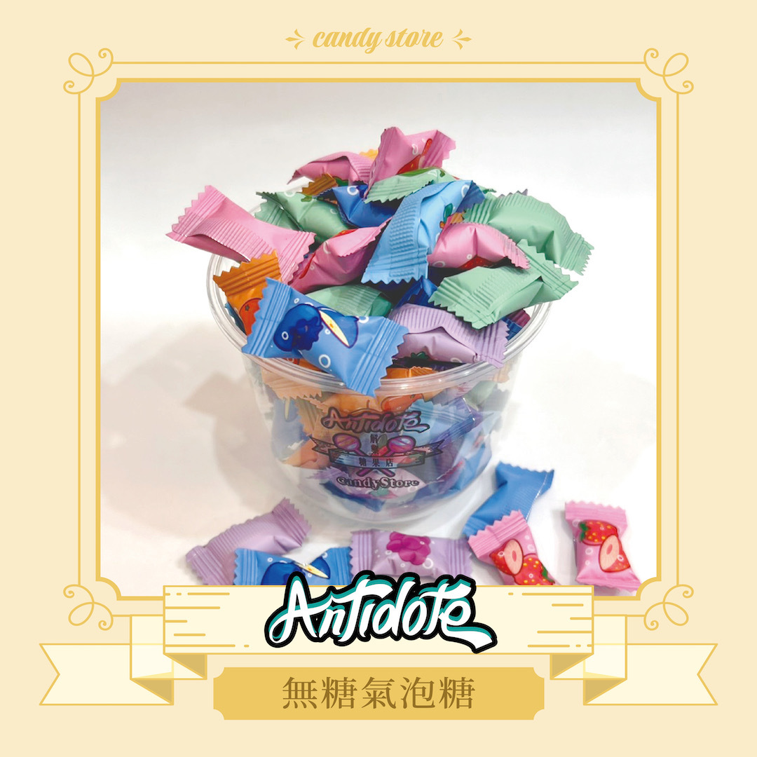 無糖氣泡糖