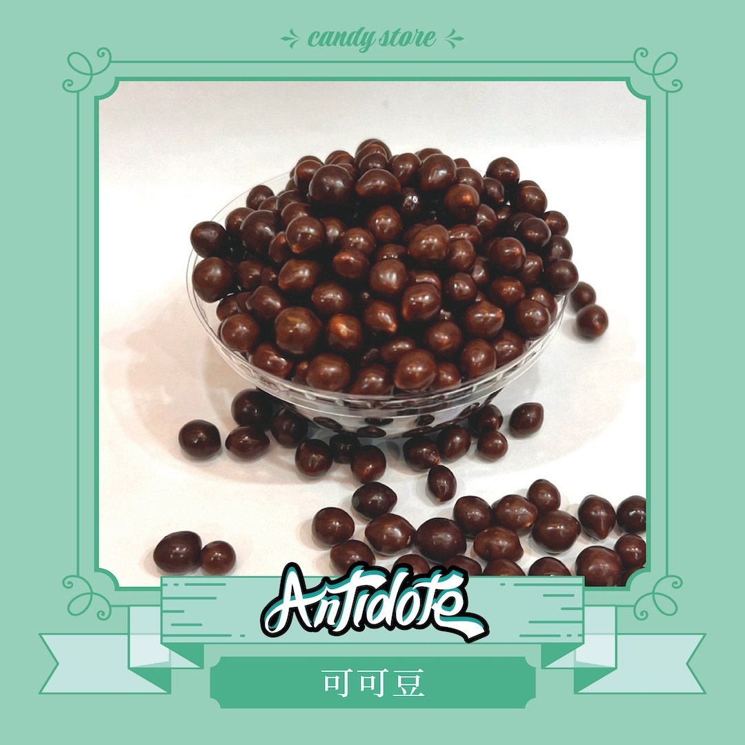 古早味-巧克力豆豆