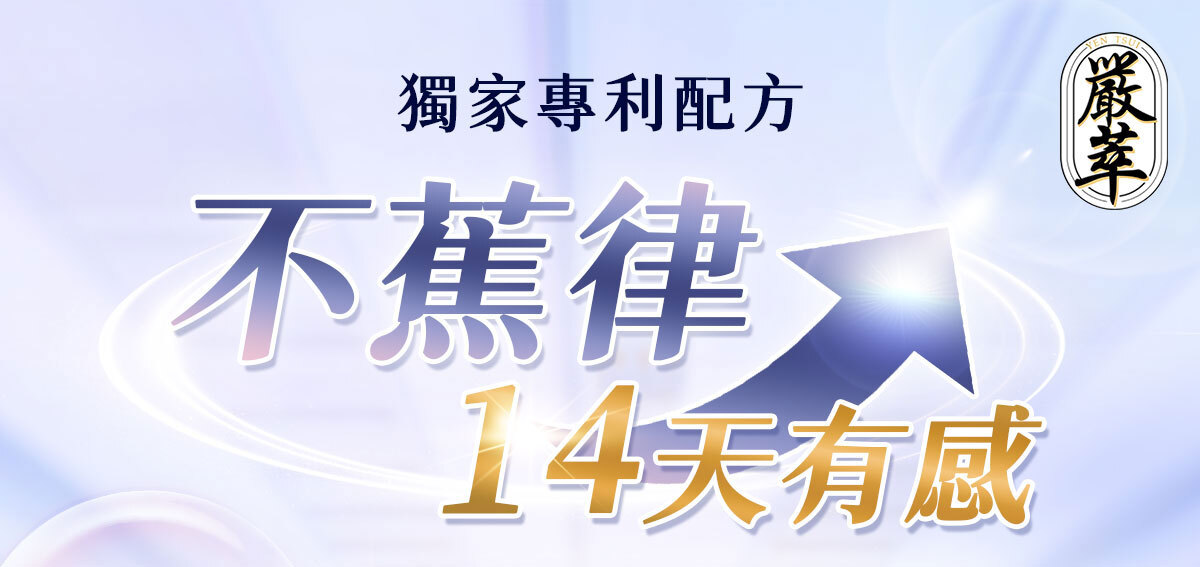 想要快樂因子就吃不蕉律-嚴萃保健-1