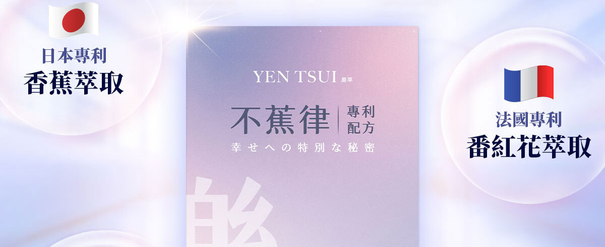 想要快樂因子就吃不蕉律-嚴萃保健-2