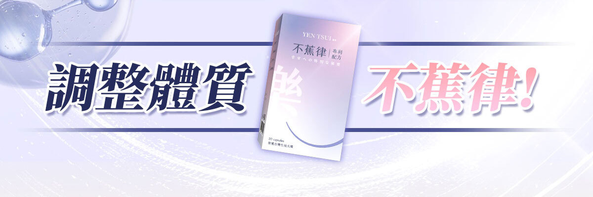 想要快樂因子就吃不蕉律-嚴萃保健-8