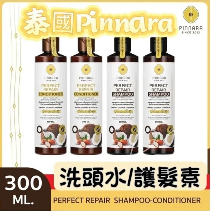 泰國PINNARA 椰子油洗頭水/護髮素 300ml(H8 PH247)