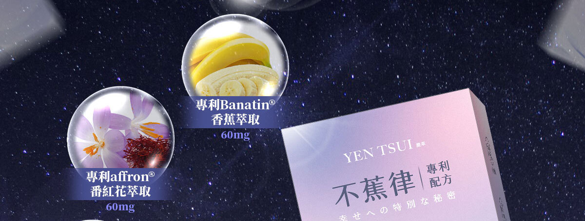 想要快樂因子就吃不蕉律-嚴萃保健-16