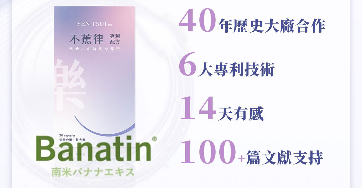 想要快樂因子就吃不蕉律-嚴萃保健-20