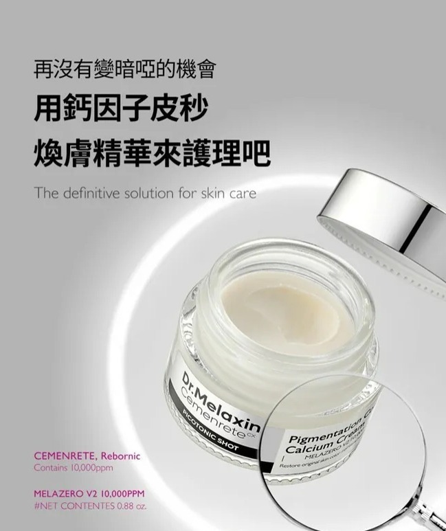 醫美品牌 Dr.Melaxin - Cemenrete 鈣因子皮秒煥膚面霜 25g(H8 PH248)