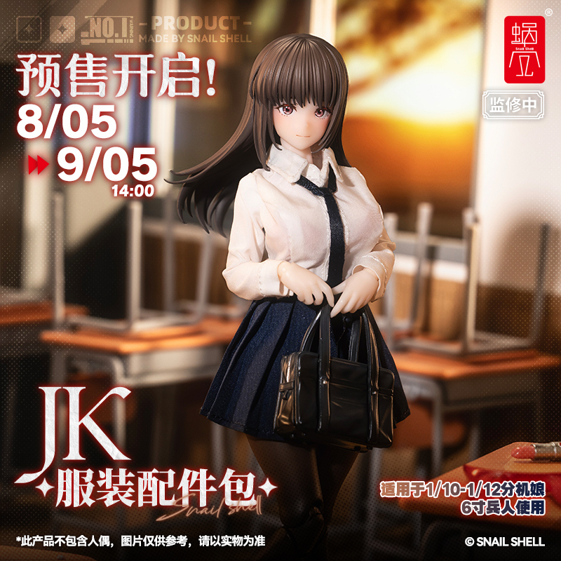 蝸之殼 1/12 JK服裝配件包