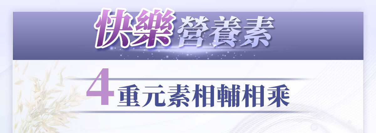 想要快樂因子就吃不蕉律-嚴萃保健-46