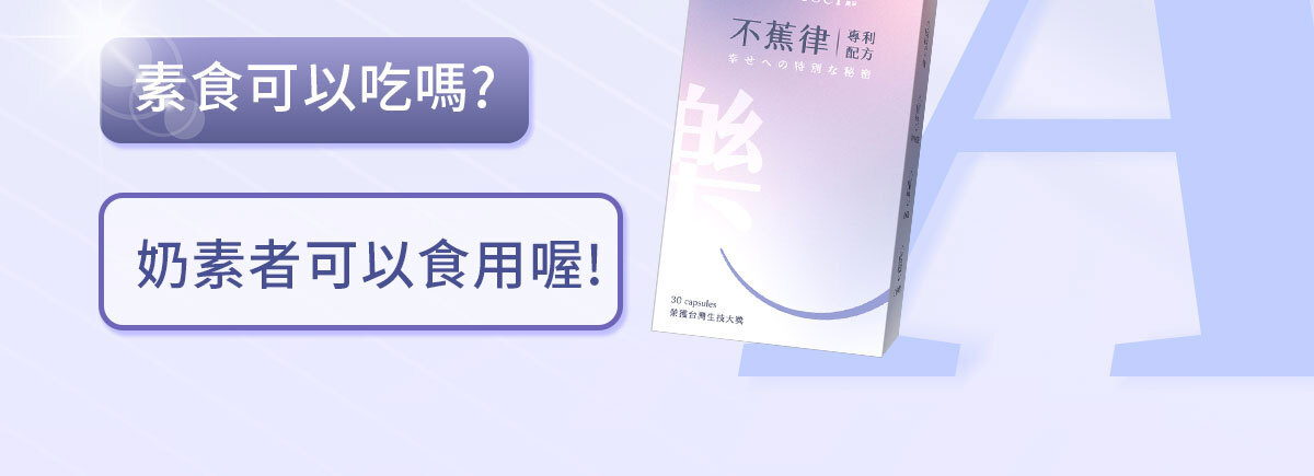想要快樂因子就吃不蕉律-嚴萃保健-68
