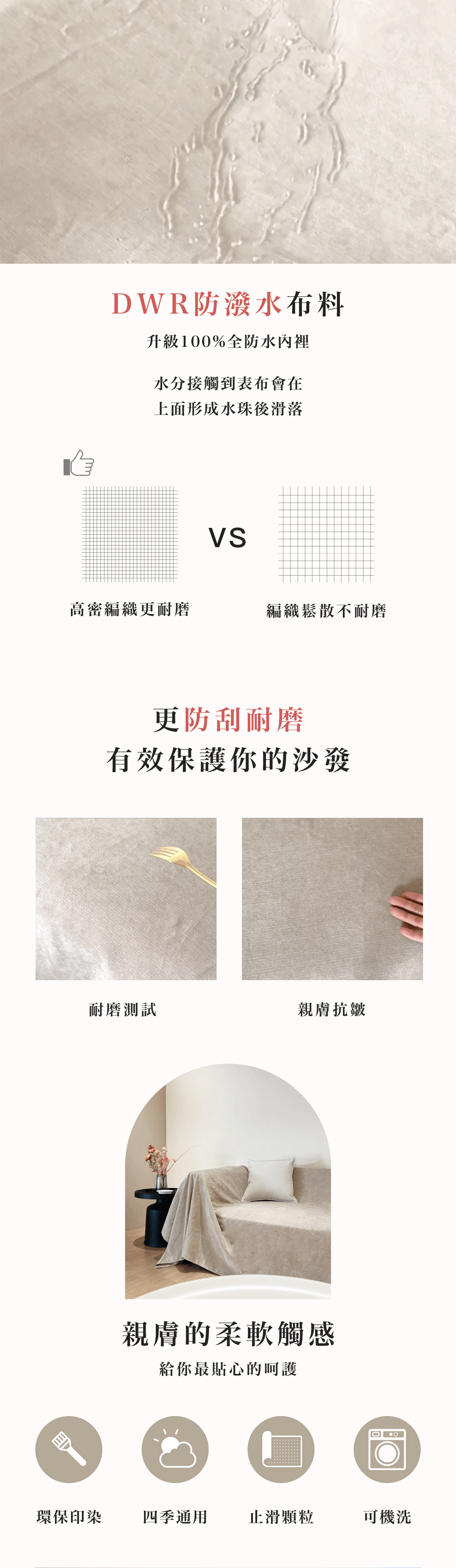 全防水沙發墊介紹