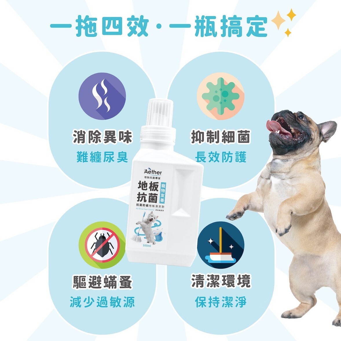 Aether依鈦｜寵物抗菌地板清潔劑 500ml 寵物專用多用途清潔劑