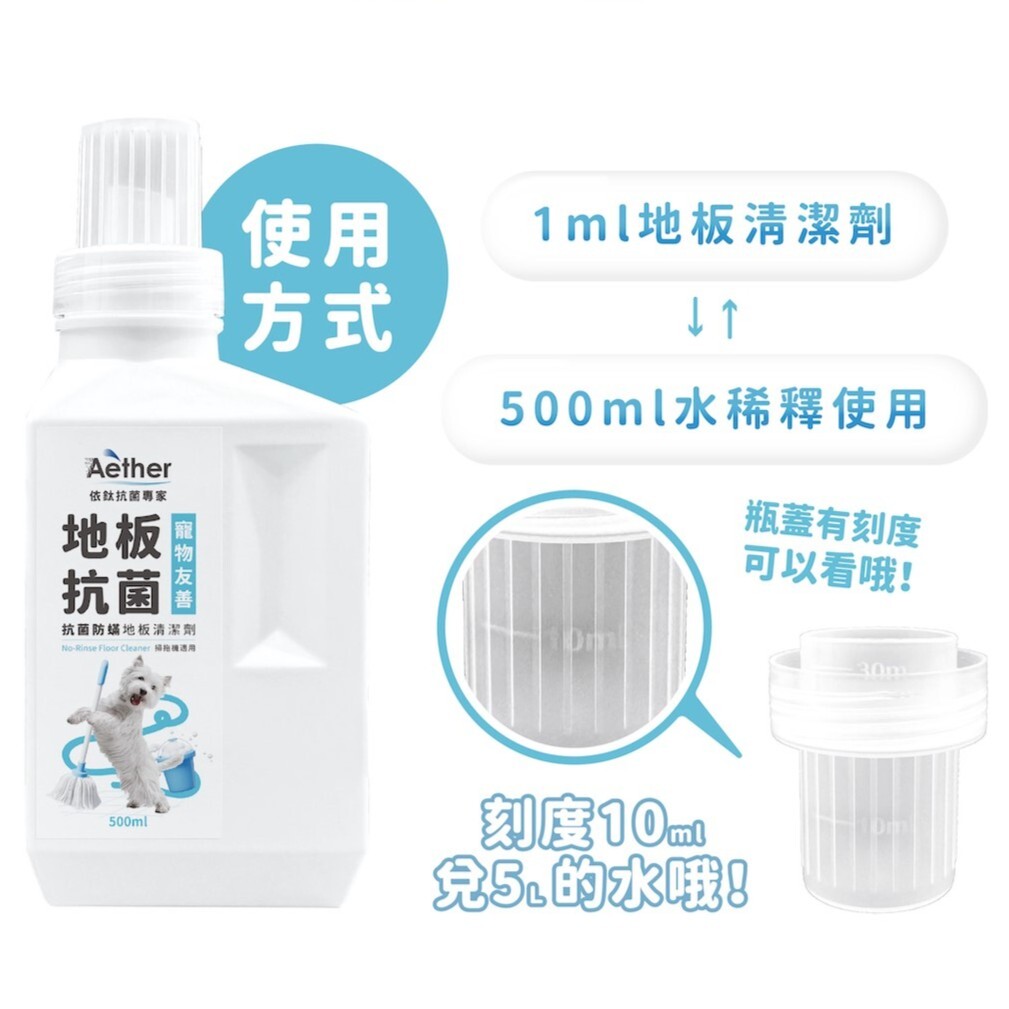Aether依鈦｜寵物抗菌地板清潔劑 500ml 寵物專用多用途清潔劑