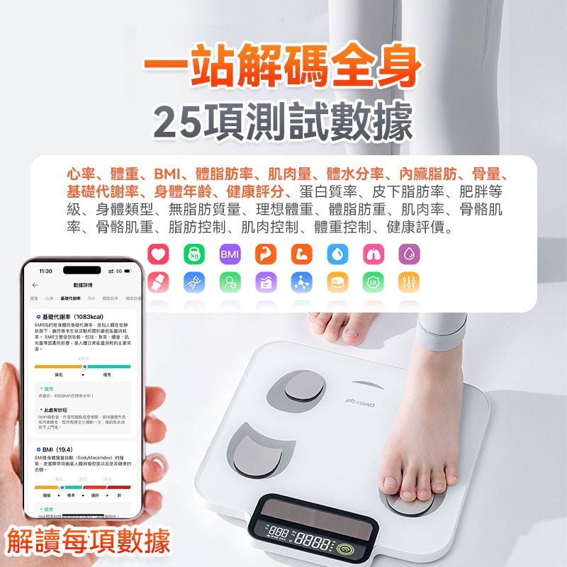 ⭐Comforbot PV-Tech光能自充電專業級雙頻精準智能健康數據監測家庭多用戶體脂磅PRO[SQ#25080503]