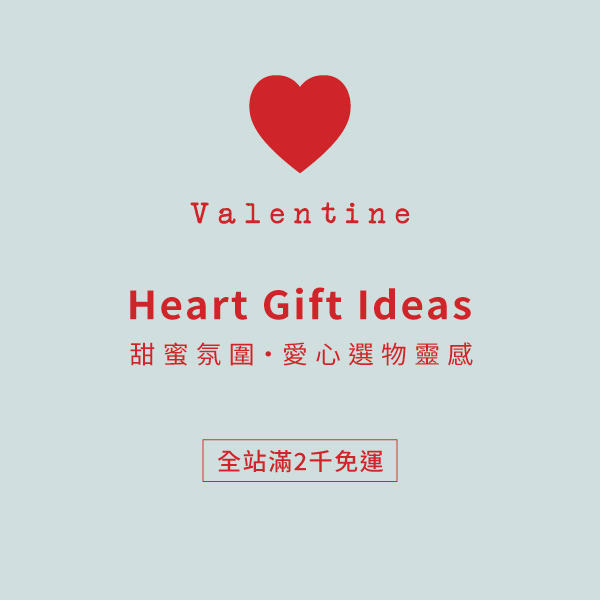 七夕,情人節,七夕禮物,情人節禮物,禮物推薦,免運,滿千折百,愛心,約會必備