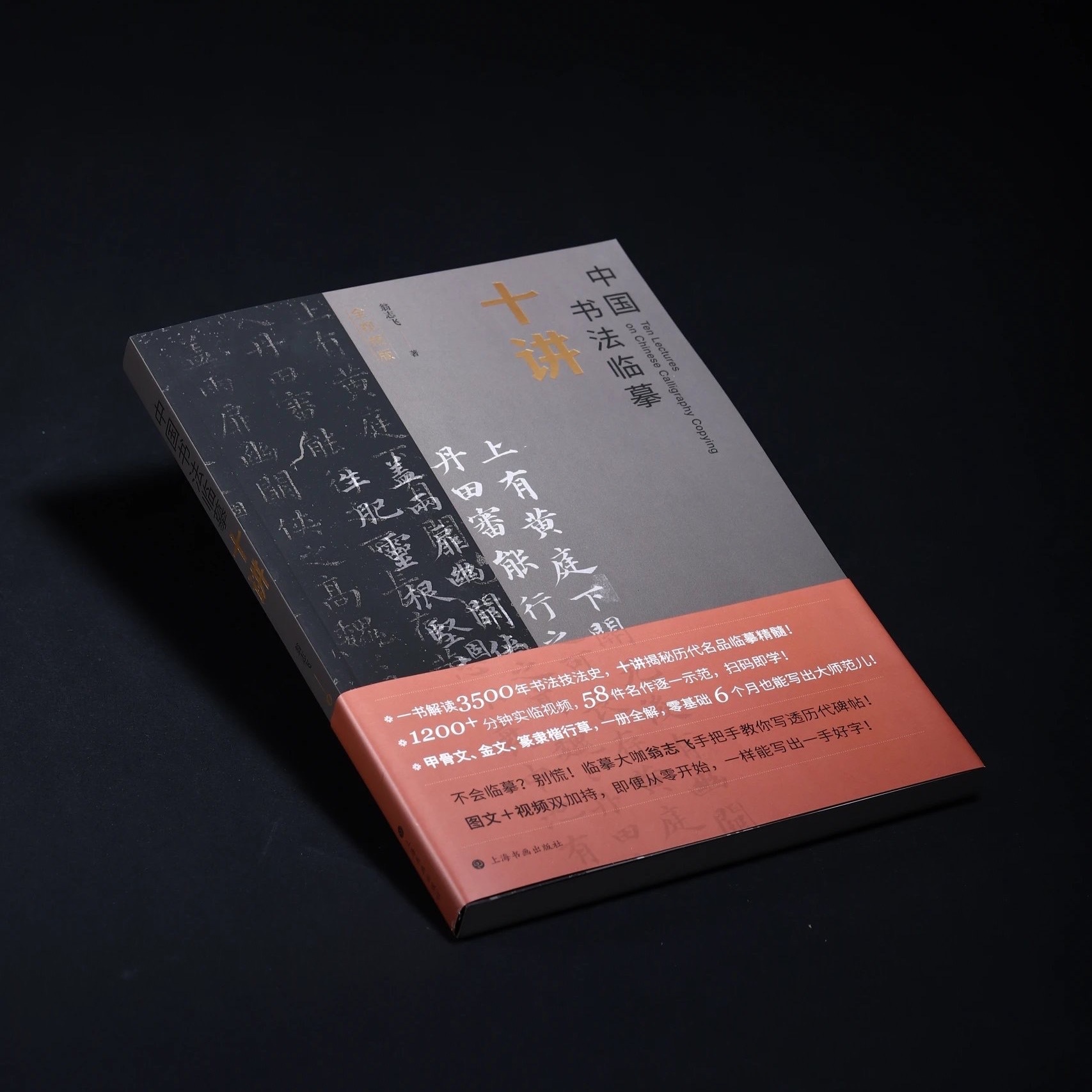 中国正統 五術占い全書 文研出版 2507-HAat-37 中國書法臨摹十