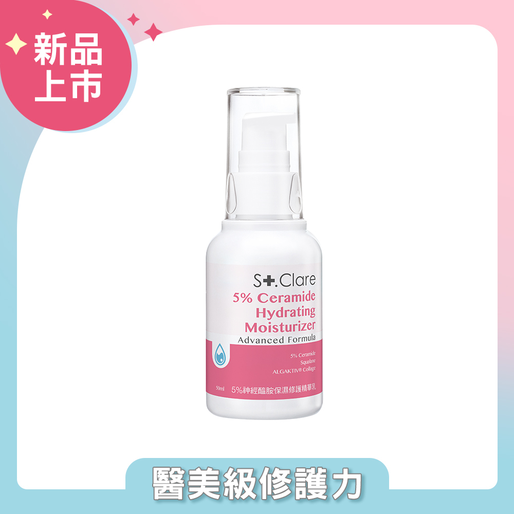 5%神經醯胺保濕修護精華乳50ml