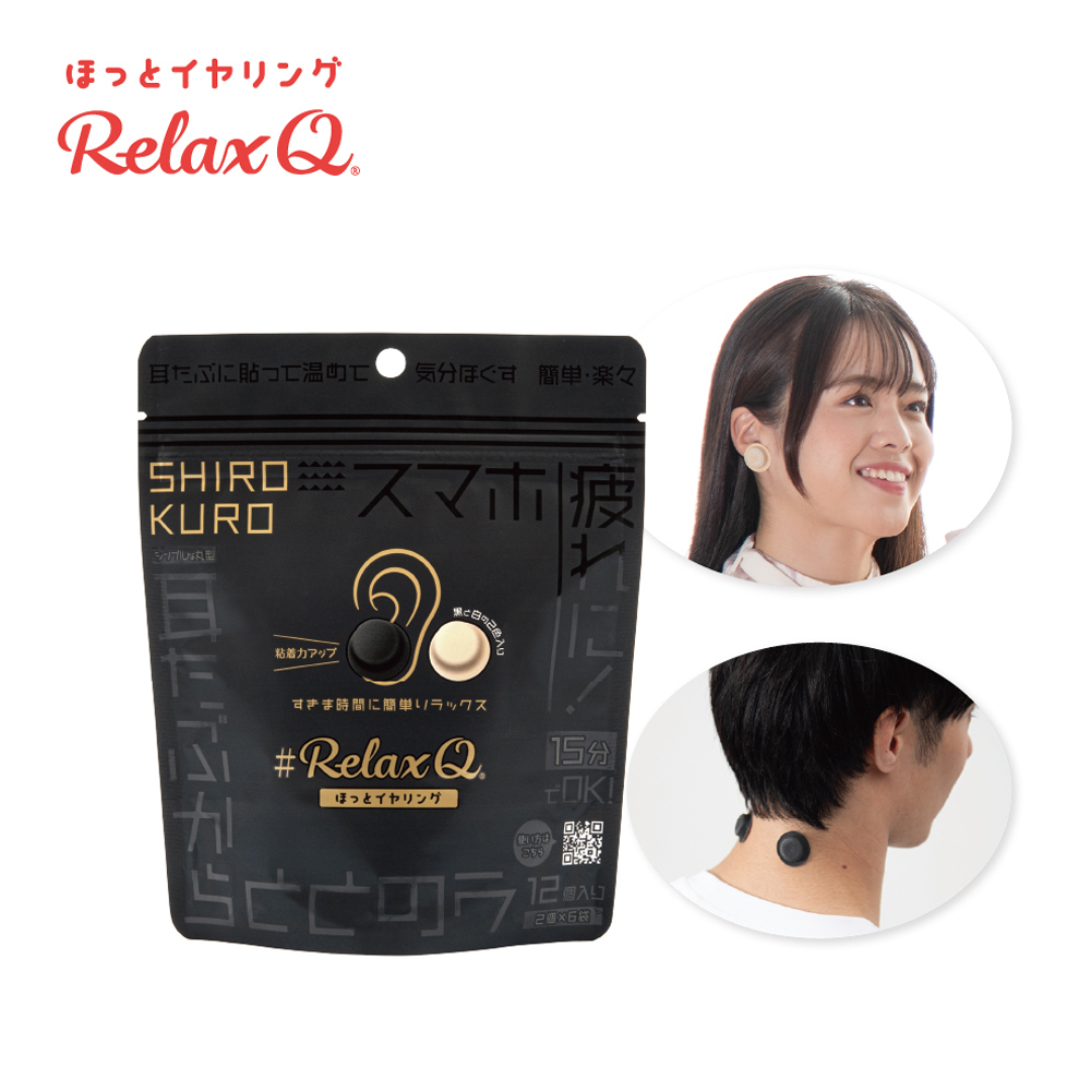 RelaxQ溫熱耳貼12枚-黑膚