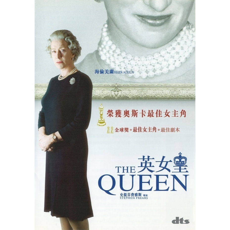 英女皇 (DVD) [訂貨]