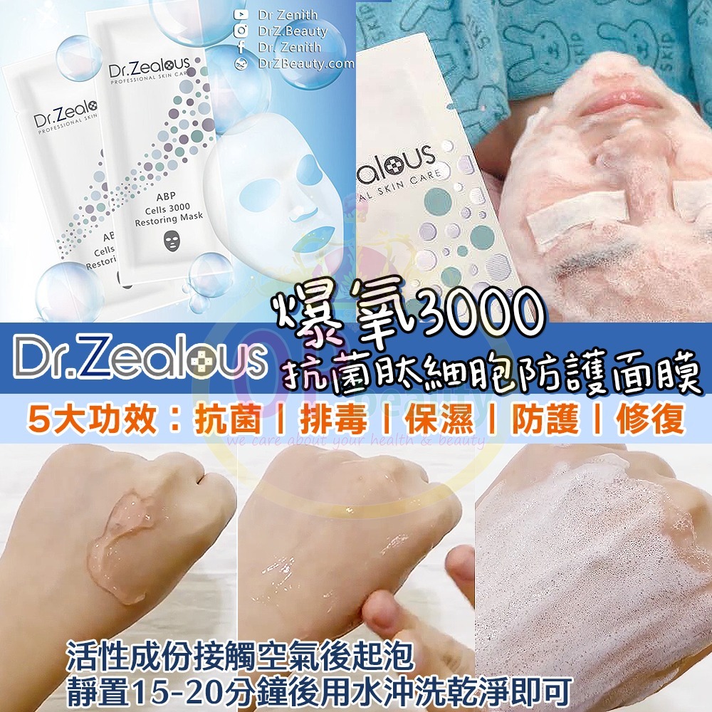 DR12   Dr. Zealous 爆氧3000抗菌肽細胞防護面膜10g/片 $250@10片 $399@20片