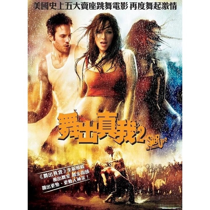 舞出真我2 (DVD) [訂貨]