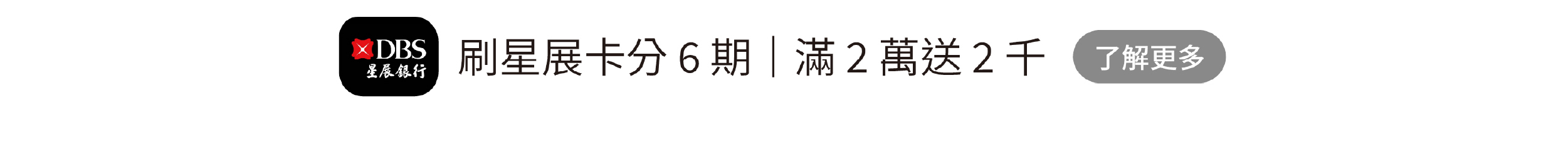 刷星展送 $2000