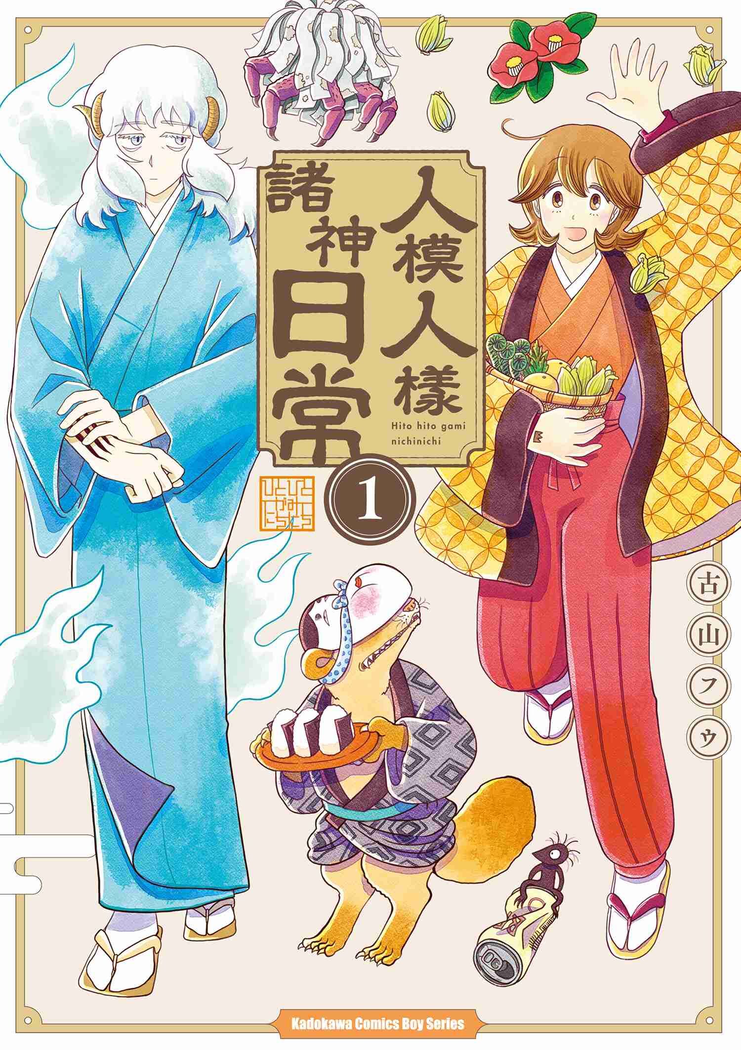 人模人樣諸神日常 (1)